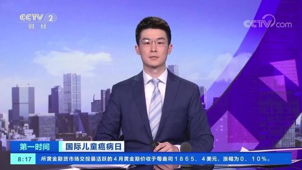 关注“国际儿童癌病日”,让更多人了解“金丝带”