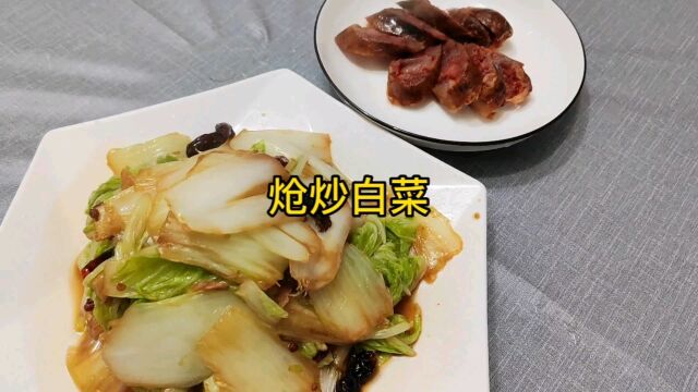 炝炒白菜,像我这样做特别嫩特别香,家里人都爱吃