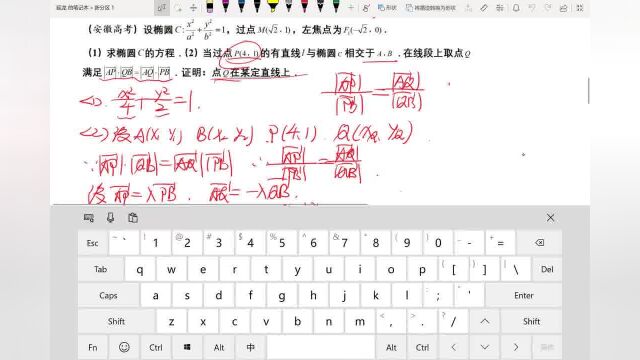 高考数学 圆锥曲线核心考点 定比点差法典例1 #高考数学 #圆锥曲线 #定比点差法 #知识分享