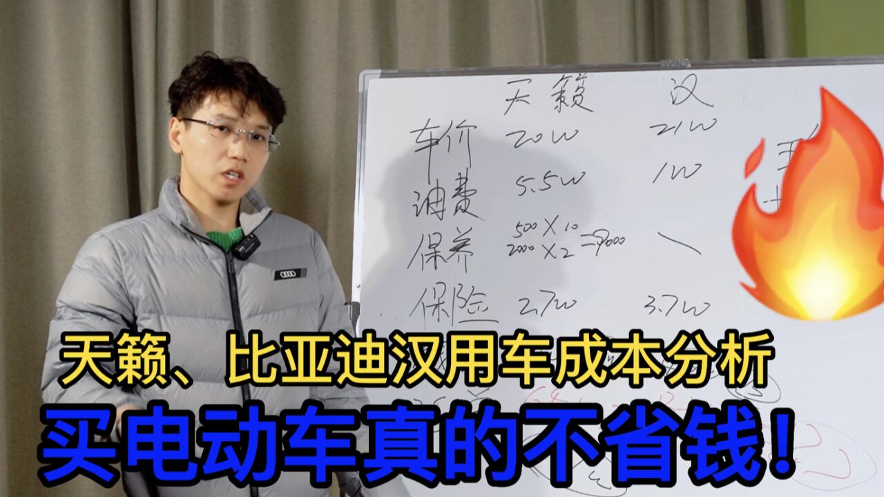 电动车省钱?我们算了笔账才发现两极反转,买电动车的人不开心了?