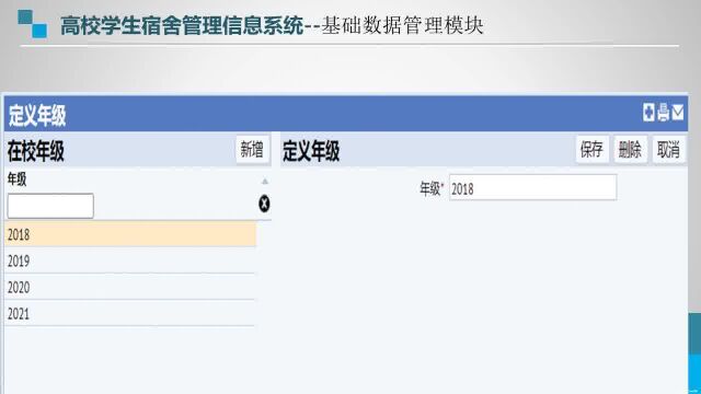 数图互通——高校房产管理宿舍基础数据管理