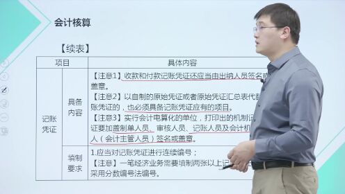 第26集第二章 2 会计核算 第2节 - 腾讯视频