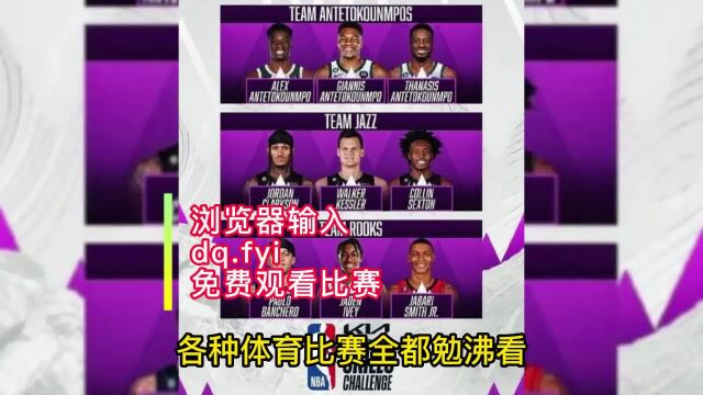 NBA全明星单项赛直播:三分技巧大赛、扣篮大赛高清视频在线直播