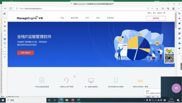 Microsoft活动目录自动化管理