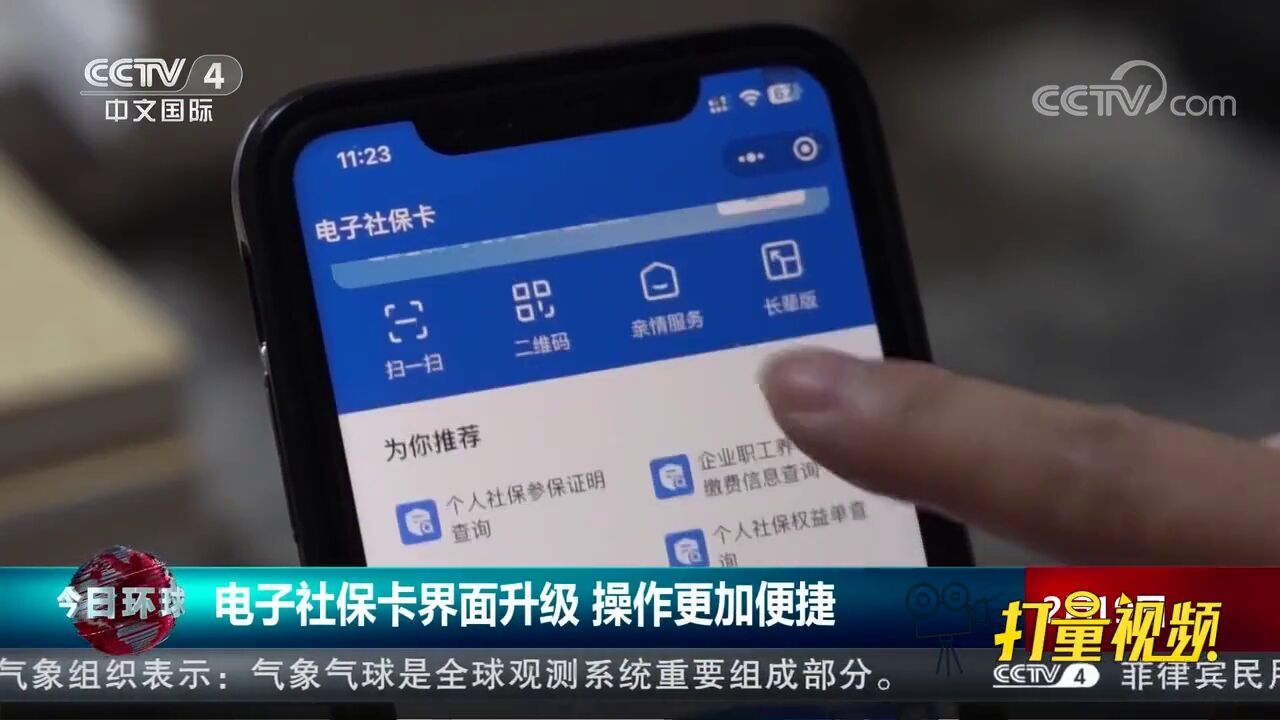 电子社保卡界面升级,操作更加便捷