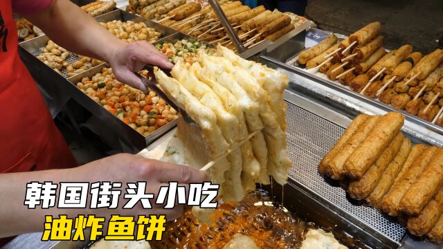 韩国街头小吃,新鲜鱼肉做成各式各样的鱼饼,精湛的手艺让人惊叹