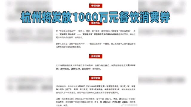 杭州将发放1000万元餐饮消费券