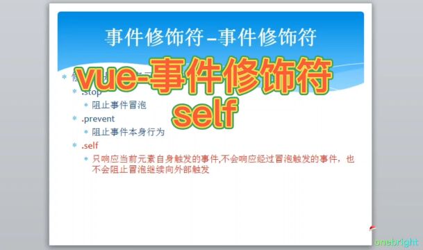 vue事件修饰符self