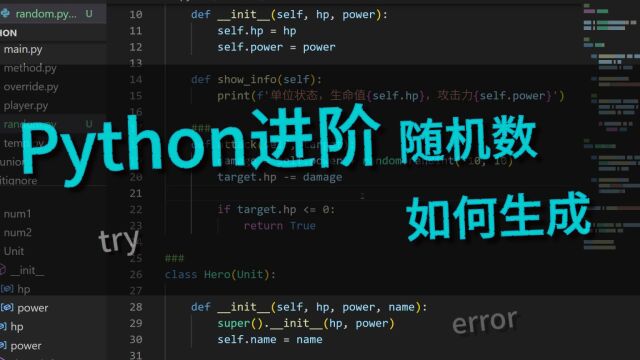 「Python」进阶教程 生成随机数