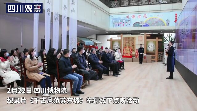 口碑热度双丰收 纪录片《千古风范苏东坡》圆满收官