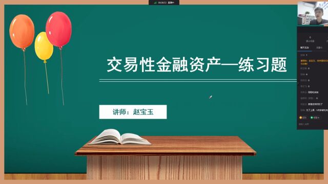 交易性金融资产练习题#初级会计