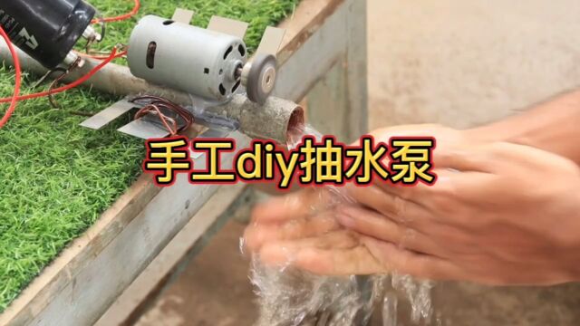 第33集:手工DIY抽水泵