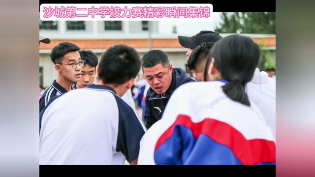 青春无畏,勇毅前行——沙城第二中学“庆国庆”接力赛热烈来袭