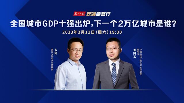 全国城市GDP十强出炉,下一个2万亿城市是谁?