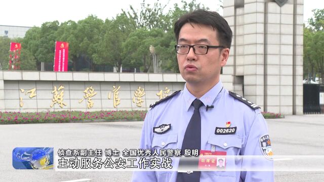 奋力推进江苏公安教育现代化走在前列——江苏警官学院师生学习贯彻第四次党代会精神