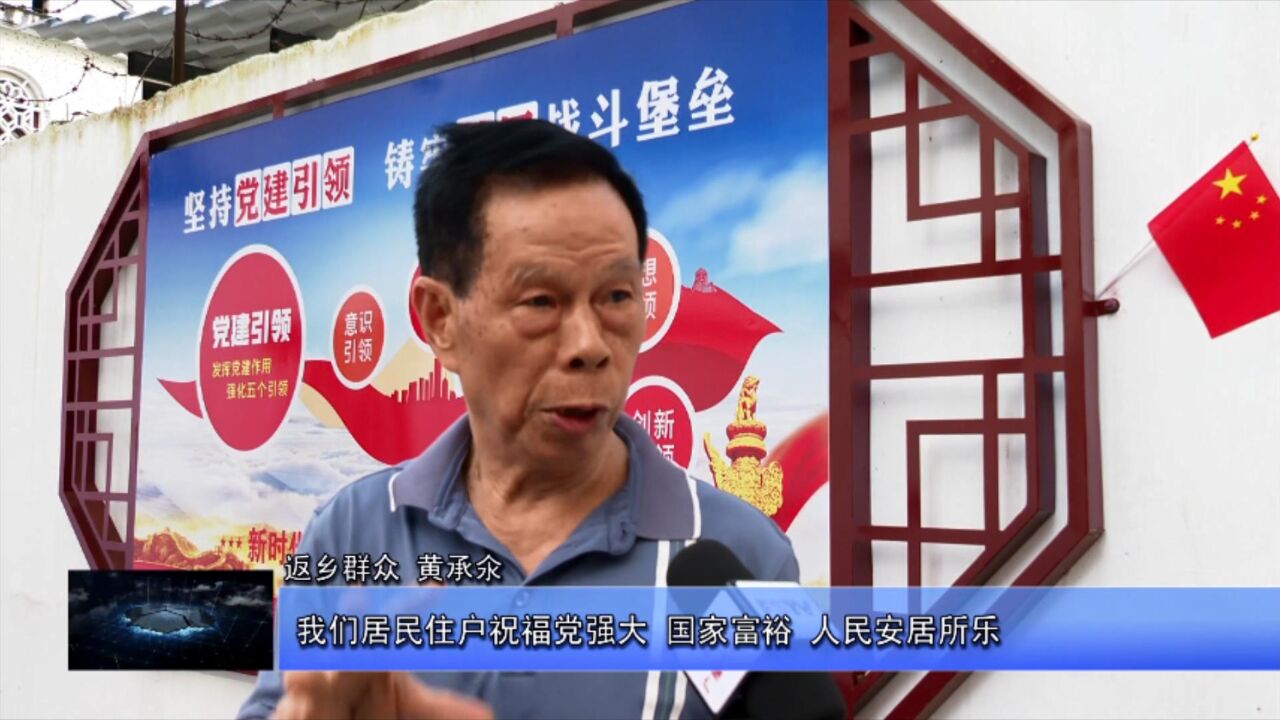 丰顺:扮靓人居环境提升城乡“颜值” 喜迎中秋国庆佳节 采访四