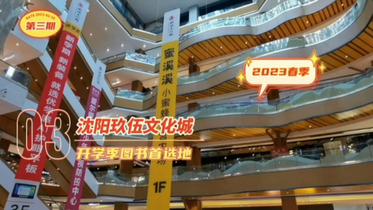 沈阳玖伍文化城,开学季图书首选地,还可以坐下来阅读