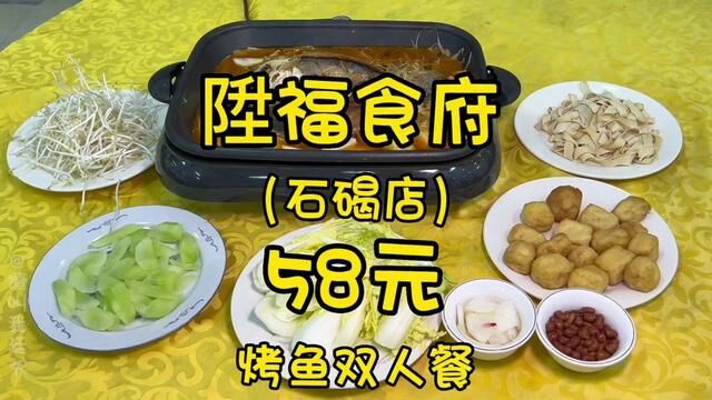 又在石碣发现一家吃烤鱼的好去处 58元就可以吃到 赶紧冲!#美食探店流量来了 #爱很简单一日三餐 #告诉老默我想吃鱼了