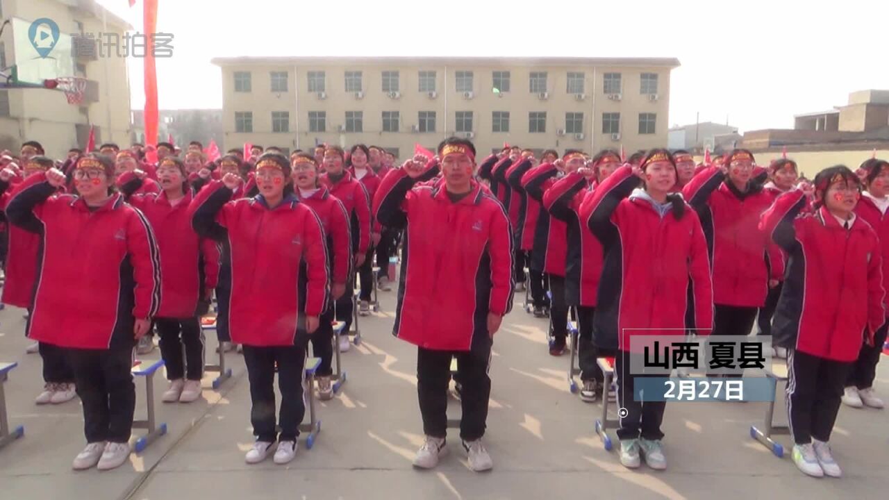 山西李文中学:踔厉奋发酬壮志 师生誓言战高考