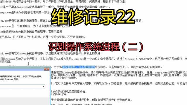 维修记录22 识别操作系统进程(二)