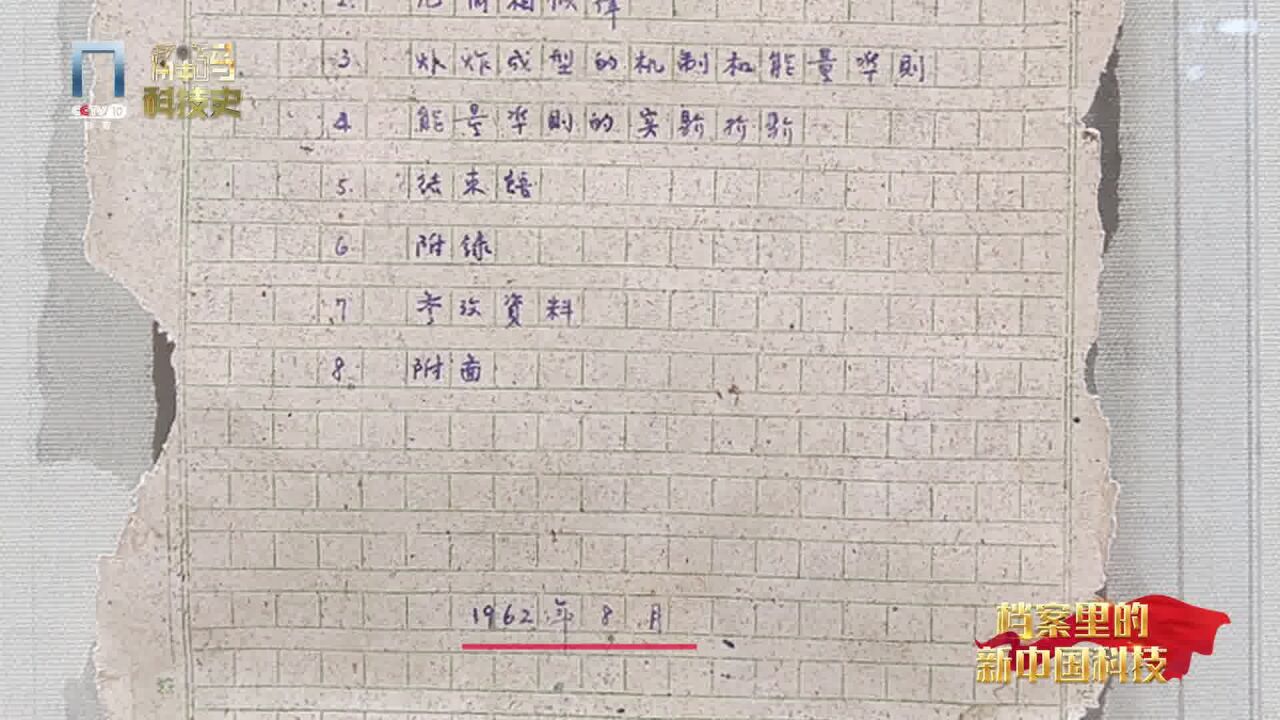 郑哲敏:破解爆炸的力学密码丨档案里的新中国科技