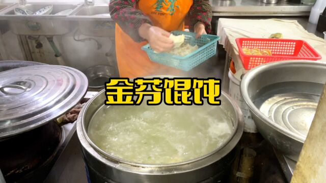 江阴本地老字号馄饨店!