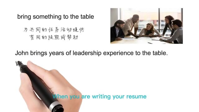 英语思维解密,为什么bring something to the table表示提供有用的技能或帮助,轻松学英语