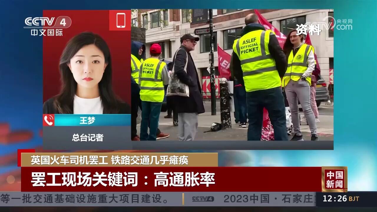 英国火车司机罢工 铁路交通几乎瘫痪