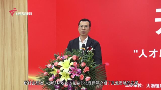 2023年南海青年人才研讨会在佛山凤池举行