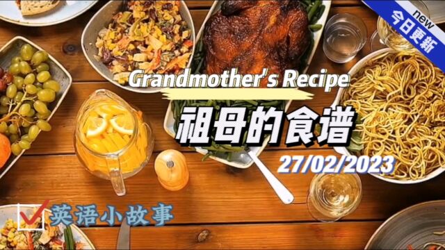 【英语小故事】2023/2/27 Grandmother's Recipe祖母的食谱