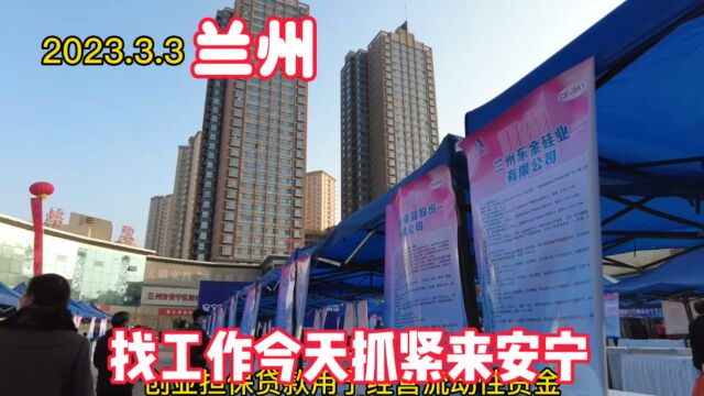 找不到工作创业没有资金,今天抓紧来兰州市安宁区培黎广场