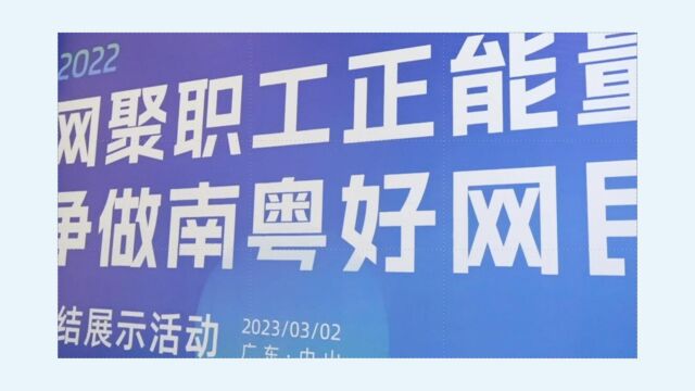 他们是怎么火出圈的?全省职工网络精品成果大展告诉你