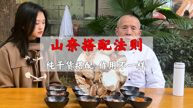 纯干货香料搭配法则,山奈搭配不同,作用有所不同