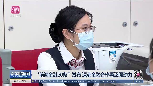 金融支持横琴、前海合作区建设政策文件发布会举行