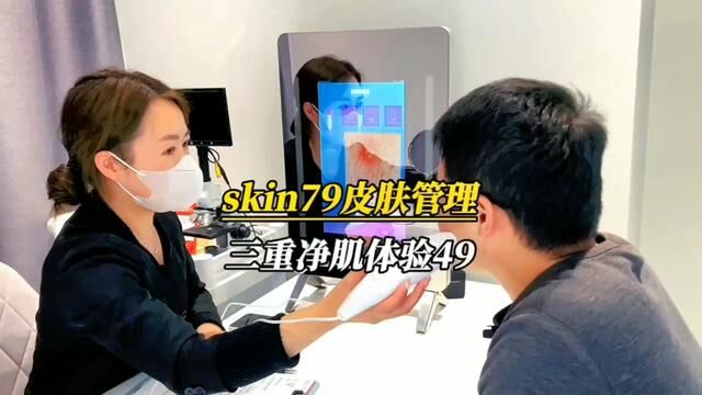 skin79皮肤管理,49就能给你做一次韩式三重净肌体验,男女通用.快艾特你的好姊妹来做精致女孩吧!#兰州skin79