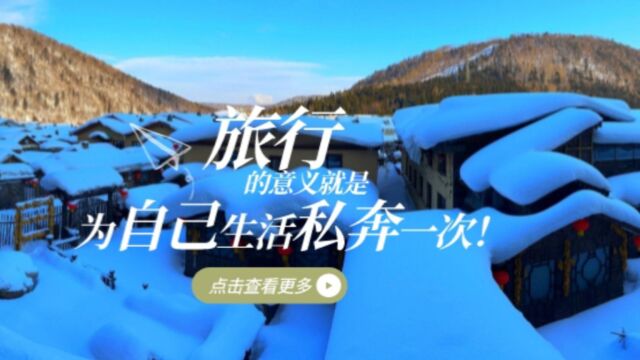 长白山旅游Volg