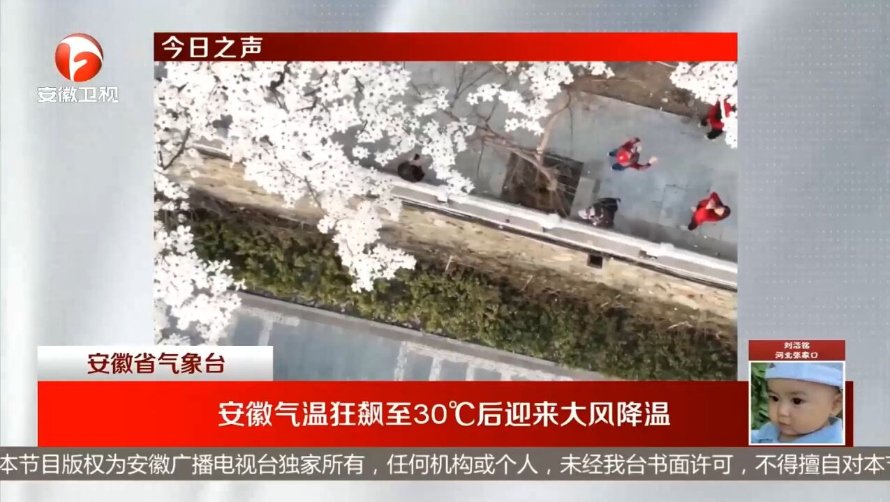 安徽气温狂飙至30℃后将迎来大风降温