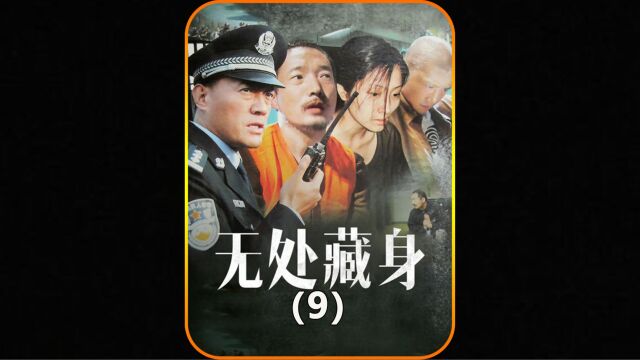 9集:杀人犯花光了所有积蓄,为了继续逃亡,竟然拉起了三轮车