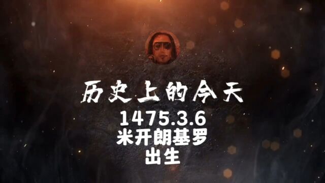 1475.3.6,米开朗基罗,出生! #历史上的今天 #人物 #文艺