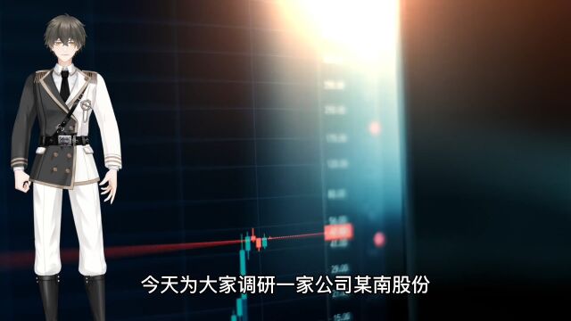 上市公司调研案例九十五:需要分析什么?需要注意什么