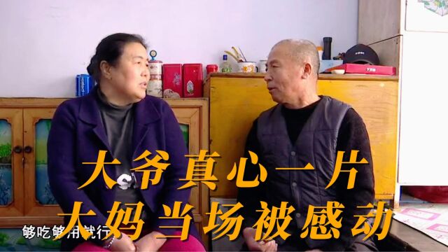 东北老年人相亲:大爷掏出真心来相亲,大妈听了当场就结婚了