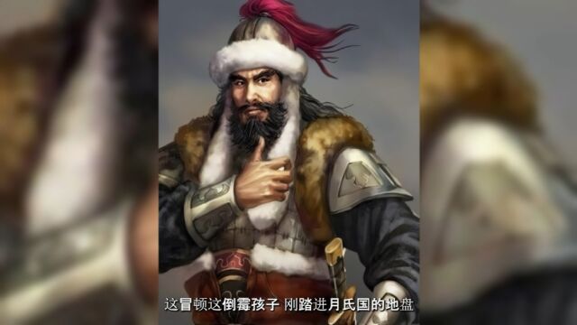 坑爹之王,草原之主冒顿单于的非凡崛起之路