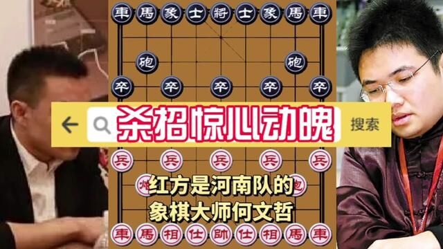 何文哲vs蒋川,杀招惊心动魄,剧情曲折 棋友纷纷喝彩 #象棋 #象棋高手 #象棋布局 #象棋绝杀 #象棋残局 #象棋互动