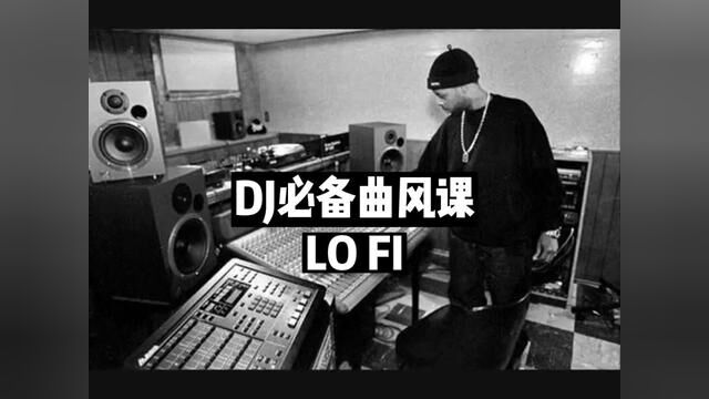 DJ必备曲风课 lofi hiphop