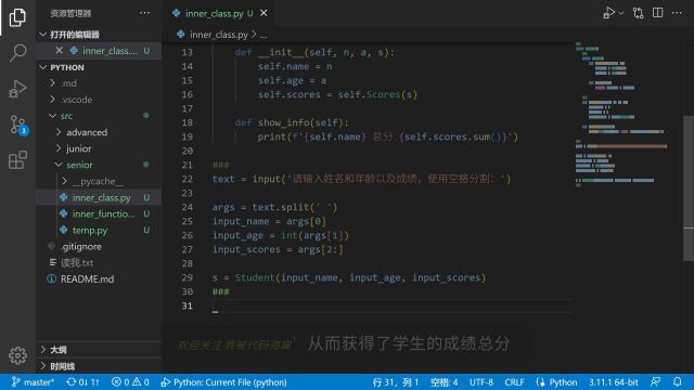 「Python」高级教程 内部类