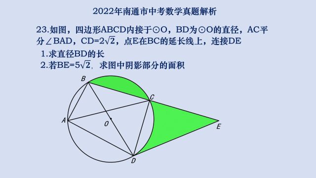 2022南通市中考数学真题,考察外接圆中圆周角圆心角等知识