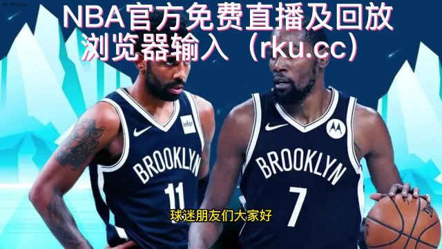 NBA官方免费高清直播:湖人VS火箭(JRS)今日在线全程高清观看比赛