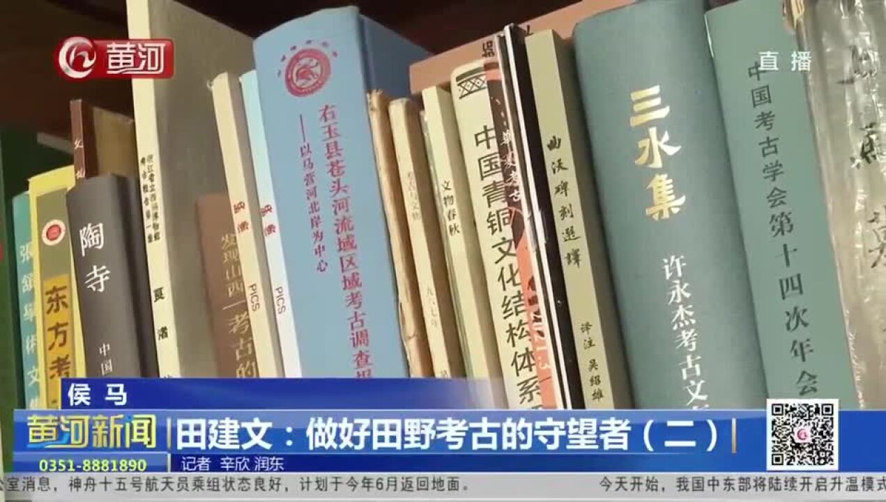 【侯马】田建文:做好田野考古的守望者(二)