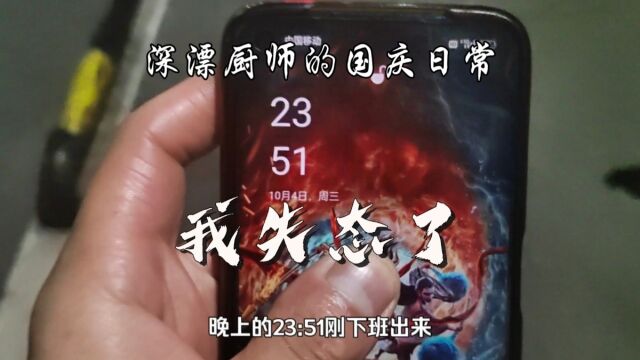 公司再次下发pk罚款制度,长时间高强度的工作我泪崩了.