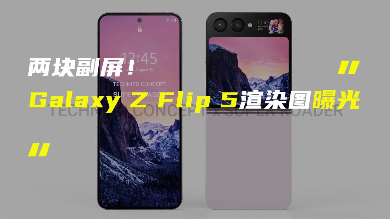 三星Galaxy Z Flip 5渲染图曝光;宏碁推出电动自行车